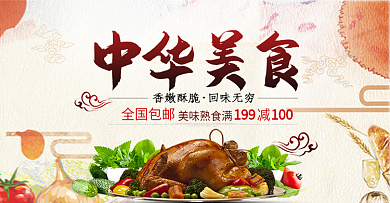 浅色食品美食熟食中华美食海报淘宝banner电商