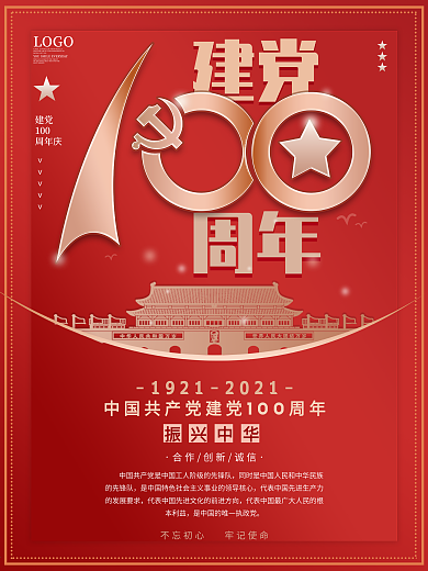 简约创意建党100周年庆祝海报