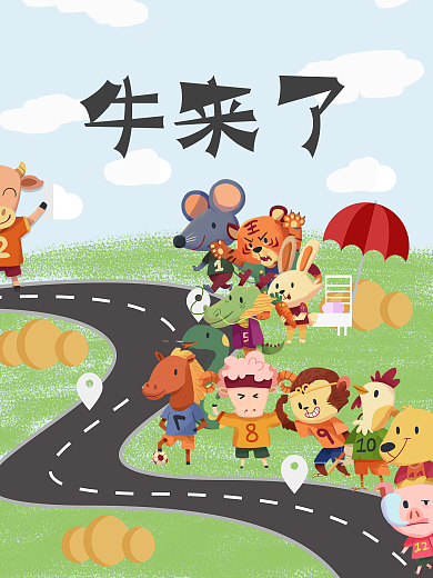 2021牛年大吉牛来了喜庆宣传海报