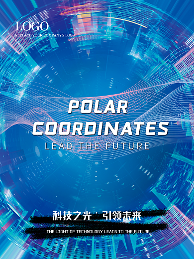 极坐标艺术科技发布会海报