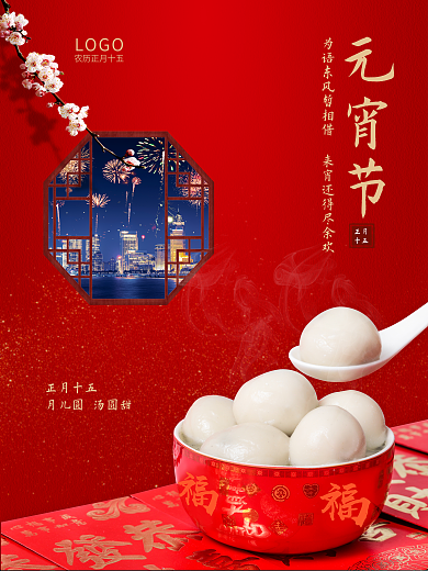 中国风原创简约牛年喜庆春节过年元宵