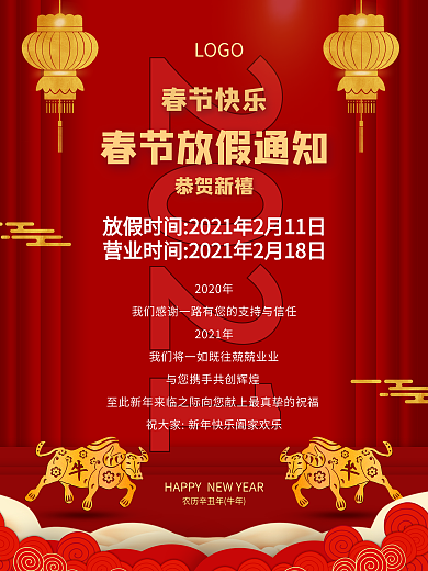 2021简约喜庆春节放假通知海报