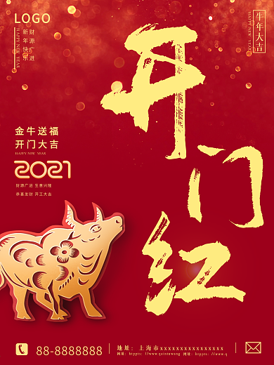 开门红开工大吉复工喜庆红色海报