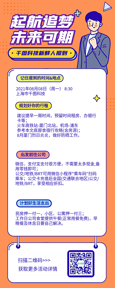 毕业季招聘入职指引指南毕业生