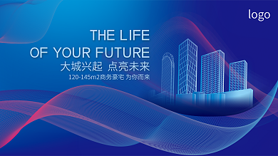 城市炫彩地产展板