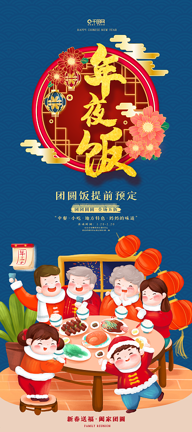 中国风年夜饭牛年大吉除夕蓝色展架