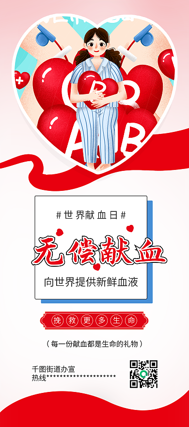 世界献血日爱心无偿献血公益展架易拉宝