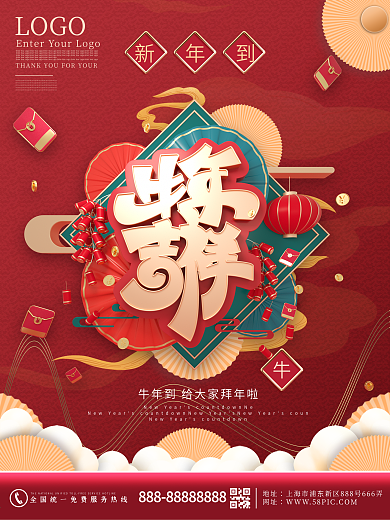 原创红色牛年春节过年拜年海报