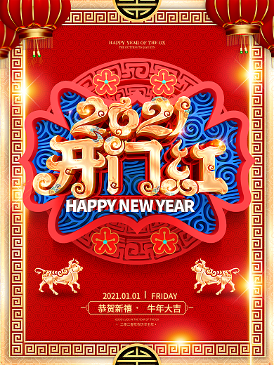 原创2021牛年开门红海报