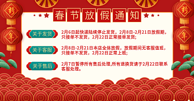 春节放假物流店铺公告通知海报banner