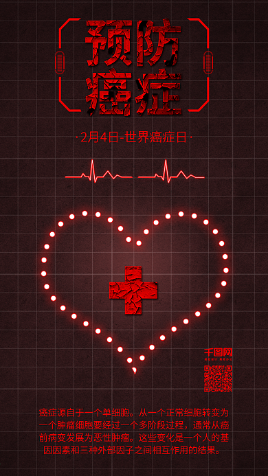 原创世界抗癌日预防癌症背景配图