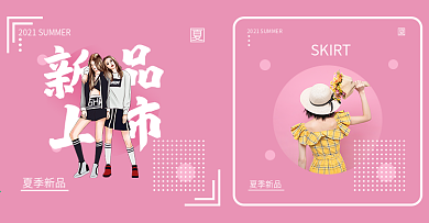 夏季服装促销banner