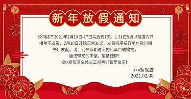 红色喜庆新年快递发货通知公告海报