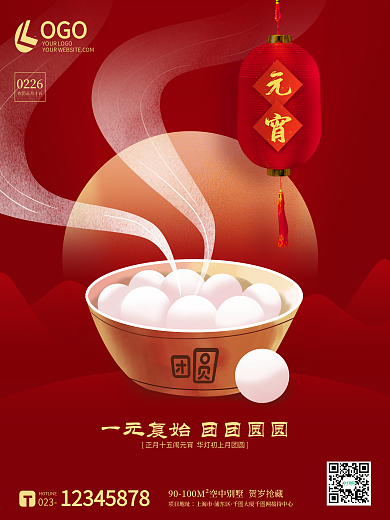 红色简约创意汤圆2021元宵节春节海报