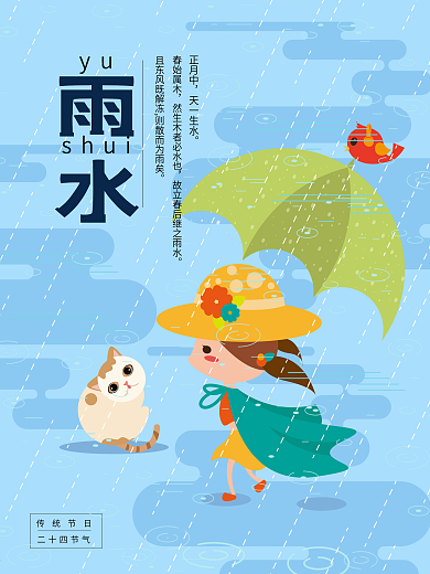 二十四节气雨水扁平打伞女孩猫咪节日海报