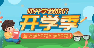 暖春插画开学季促销海报