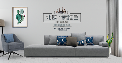 电商简约背景家具家装家居首焦海报