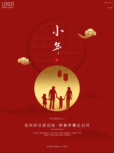 大气简约中国风小年新年春节地产宣传海报