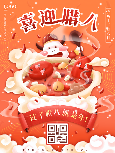 原创新年腊八节海报
