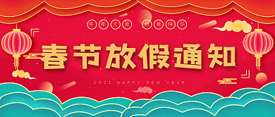 原创春节放假通知喜庆红色公众号封面海报
