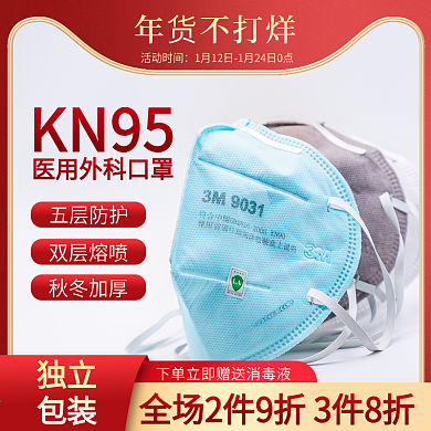 过年不打烊医疗用品KN95口罩主图直通车