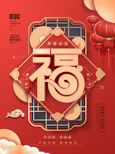 原创C4D简约留白福字牛年春宣传海报