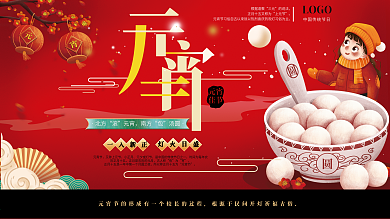 红色喜庆元宵节汤圆促销展板