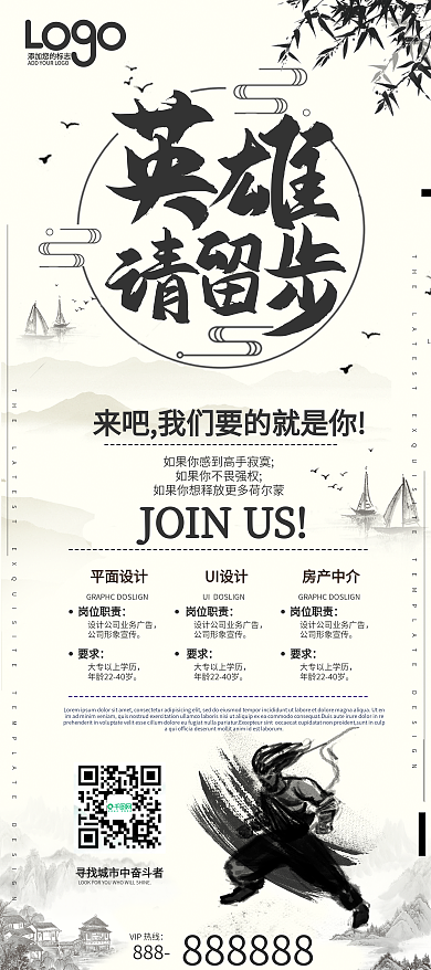 英雄请留步中国风水墨山水文案型展架