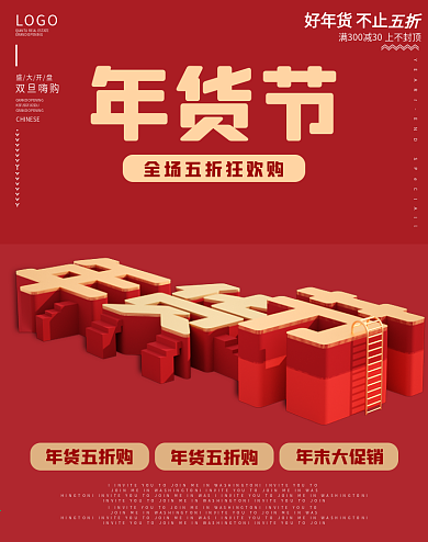 C4D切面排列2021年货节海报模板