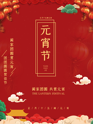 中国风喜庆2021牛年春节新年元宵节海报