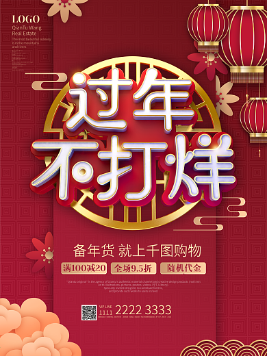 大气红金风过年不打烊年货促销海报