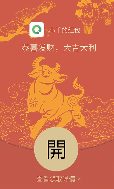 牛年剪纸微信祝福红包