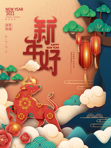 原创剪纸风2021牛年新年好祝福宣传海报