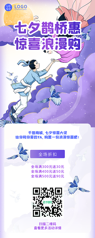 七夕情人节促销营销活动文章长图