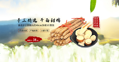 电商淘宝铁棍山药食品生鲜轮播图