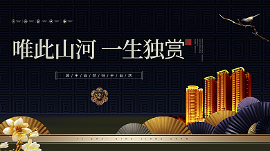 2018最新简约唯美地产户外展板设计