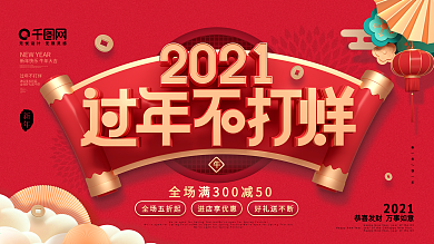 原创C4D过年不打烊商场促销宣传展板