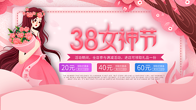 三八妇女节快乐节日祝福展板