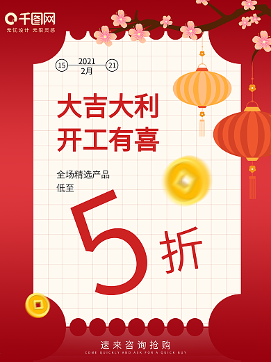 2020开门红新征程新店开业手机海报