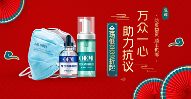 过年不打烊疫情医疗用品海报banner