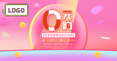0元购淘宝banner