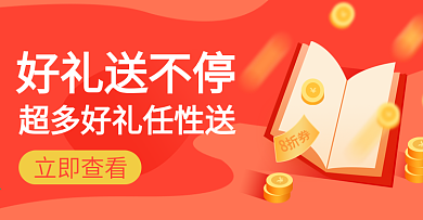原创活动海报banner
