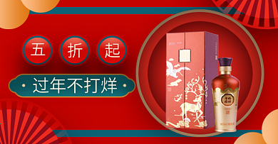 直播间年货节酒类白酒直播活动入口胶囊