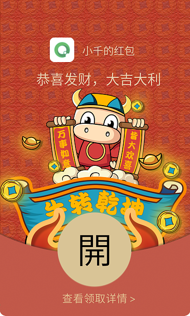 新年创意风微信红包