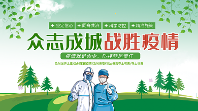 预防新冠病毒展板宣传栏