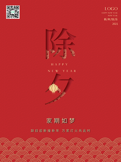 2021牛年团圆红色喜庆新年春节除夕海报