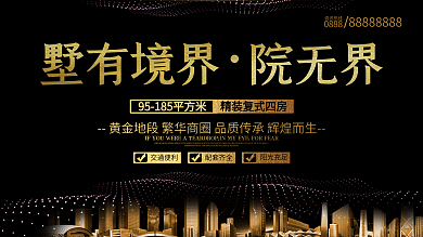 高端大气地产宣传促销广告