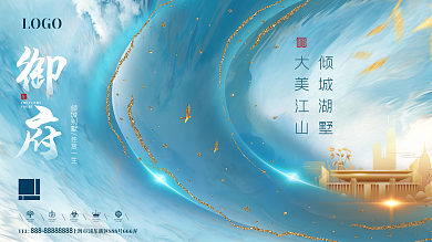 原创手绘中式渐变高端地产展板