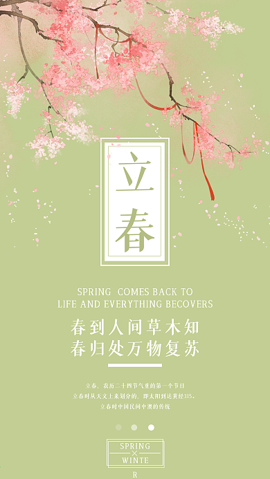 立春节气简约大气手机海报