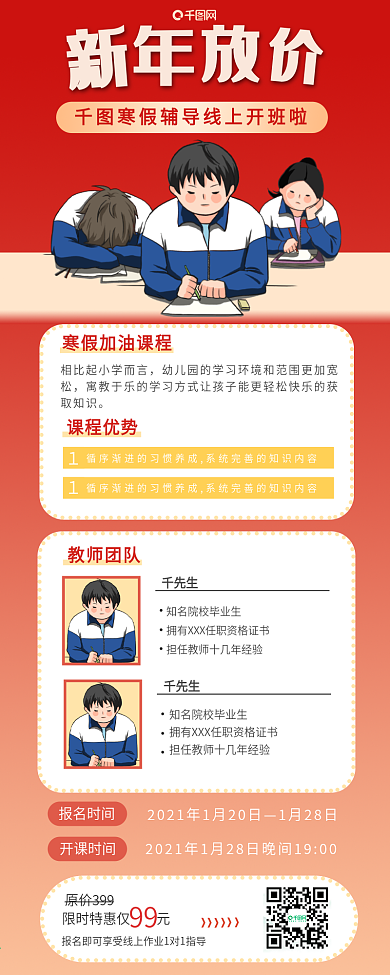 寒假线上培训教育详情页